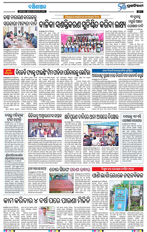 Bhawanipatna-25-10-2024-02