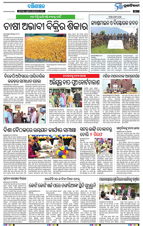 Bhawanipatna-25-10-2024-04
