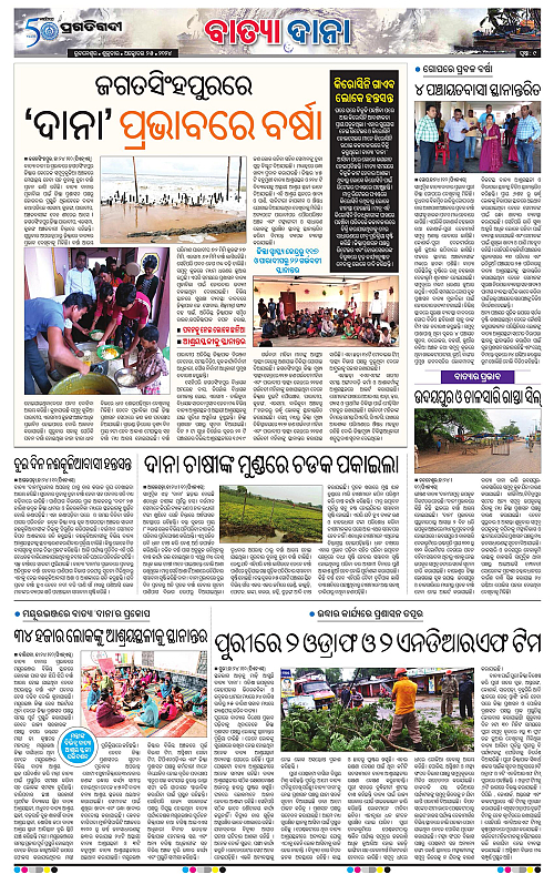 Bhawanipatna-25-10-2024-09