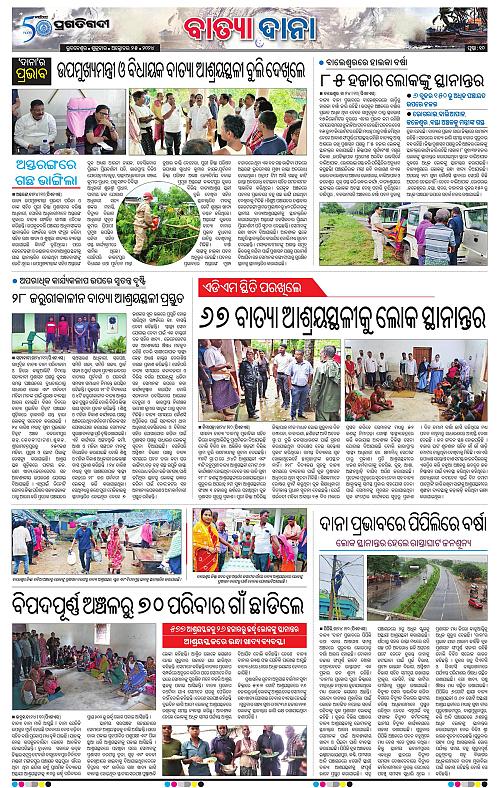 Bhawanipatna-25-10-2024-10