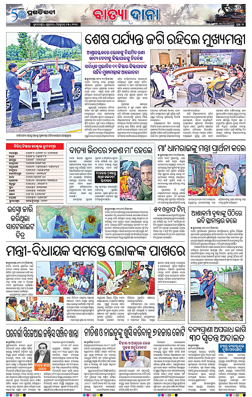 Balasore-Keonjhar-25-10-2024-03