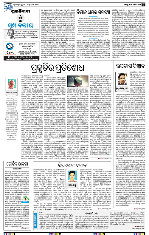 Balasore-Keonjhar-25-10-2024-06