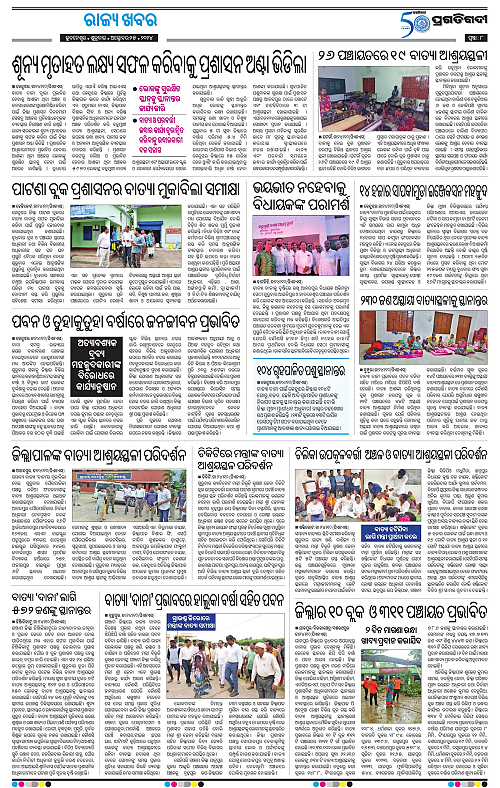 Balasore-Keonjhar-25-10-2024-08