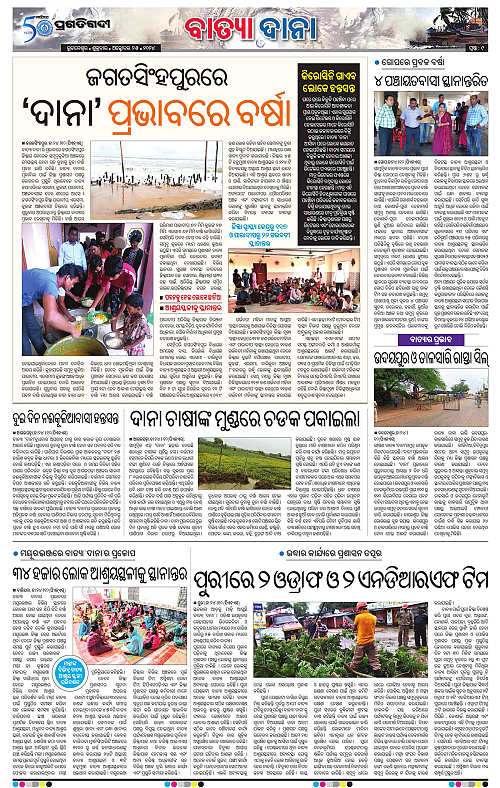 Balasore-Keonjhar-25-10-2024-09