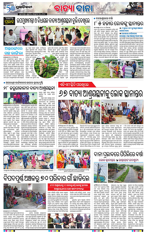 Balasore-Keonjhar-25-10-2024-10
