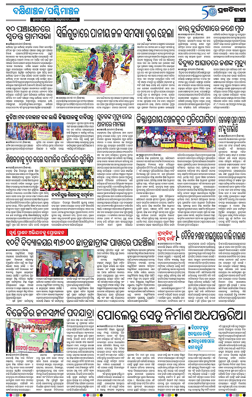 Bhawanipatna-26-10-2024-09