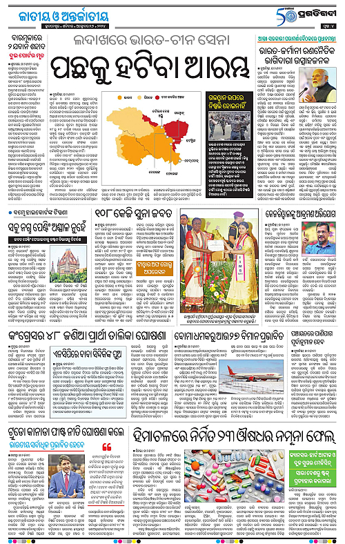 Balasore-Keonjhar-26-10-2024-04