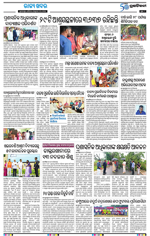 Balasore-Keonjhar-26-10-2024-08