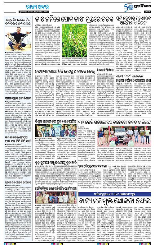 Balasore-Keonjhar-26-10-2024-11