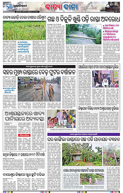 Balasore-Keonjhar-26-10-2024-12