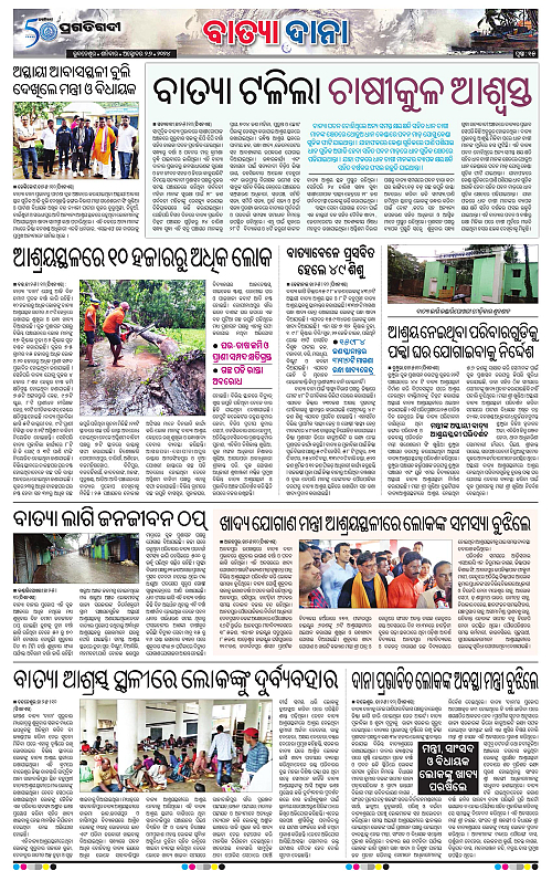 Balasore-Keonjhar-26-10-2024-15