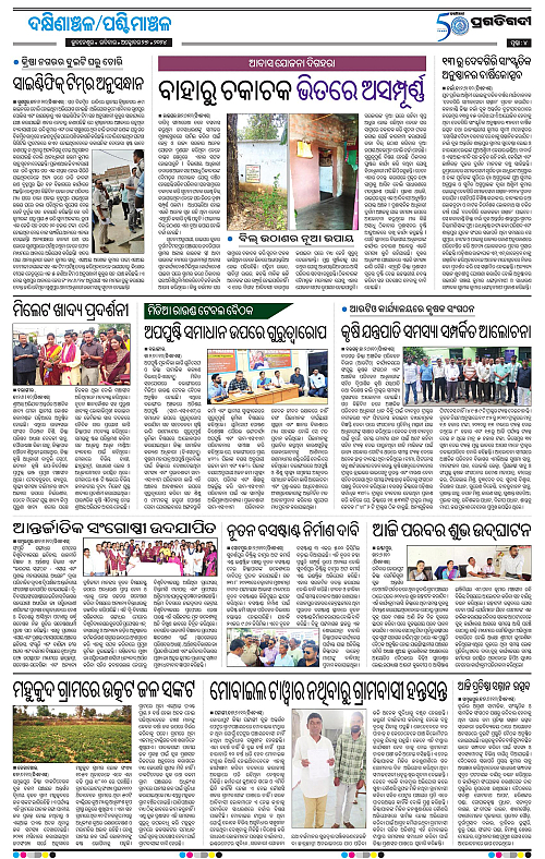 Bhawanipatna-27-10-2024-04