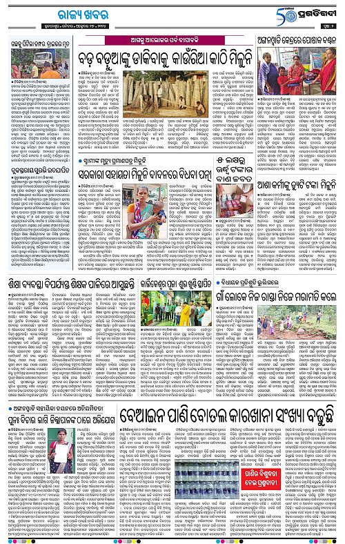 Balasore-Keonjhar-27-10-2024-02