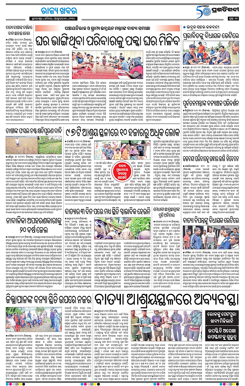 Balasore-Keonjhar-27-10-2024-10