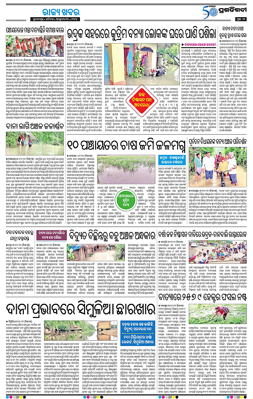 Balasore-Keonjhar-27-10-2024-11