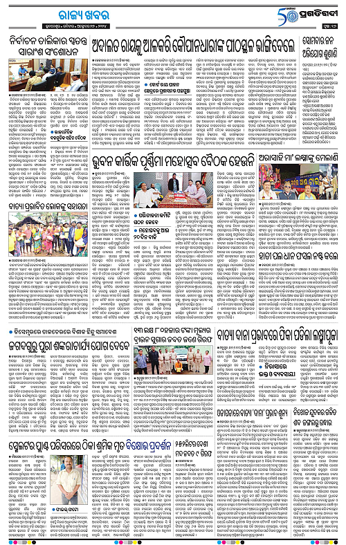 Balasore-Keonjhar-27-10-2024-16