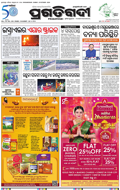 Coastal-Odisha-27-10-2024-01
