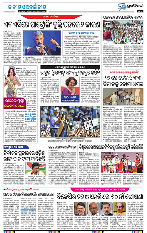 Coastal-Odisha-27-10-2024-04