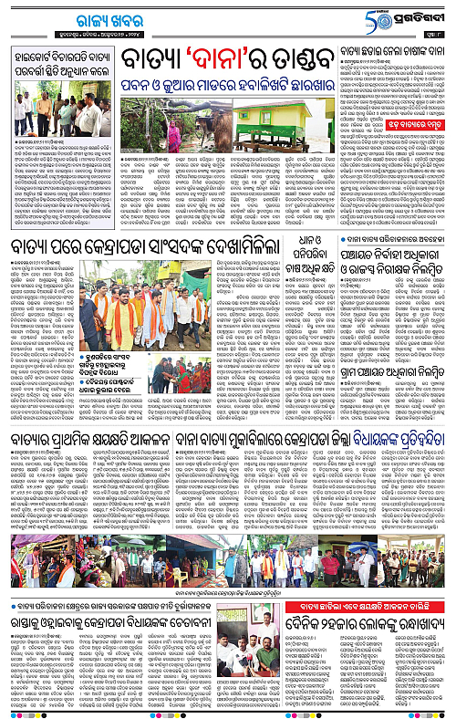 Coastal-Odisha-27-10-2024-08