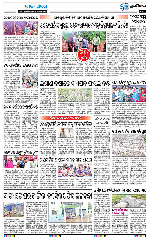 Coastal-Odisha-27-10-2024-10