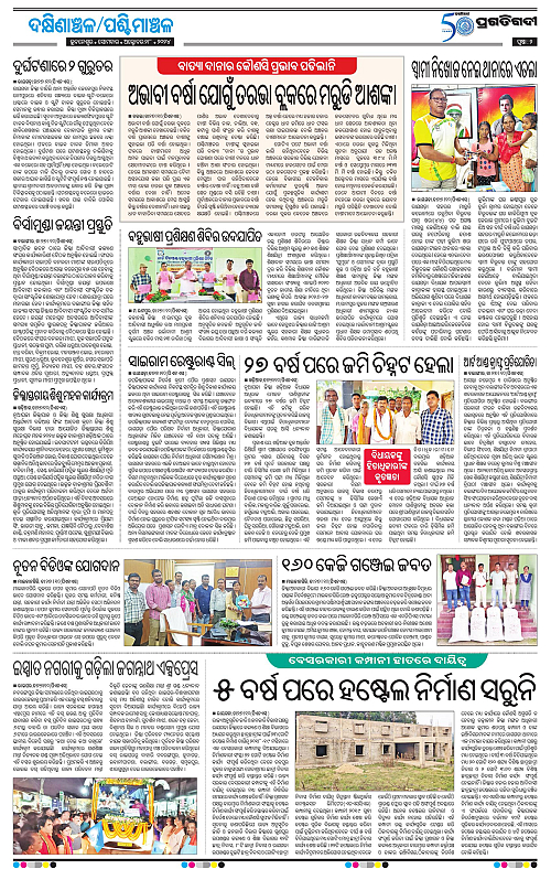 Bhawanipatna-28-10-2024-02