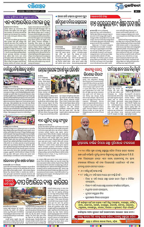 Bhawanipatna-28-10-2024-04