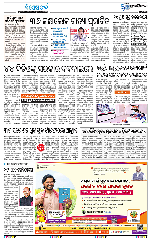 Balasore-Keonjhar-28-10-2024-03