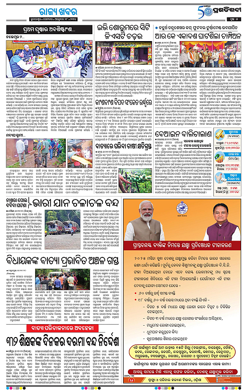 Balasore-Keonjhar-28-10-2024-05