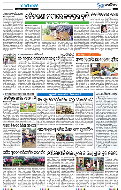 Balasore-Keonjhar-28-10-2024-09