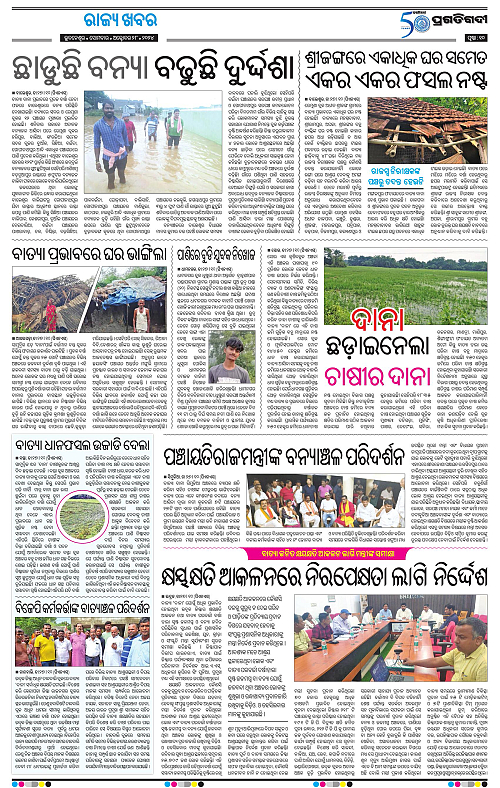 Balasore-Keonjhar-28-10-2024-10