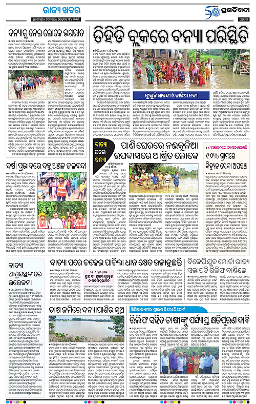 Balasore-Keonjhar-28-10-2024-11