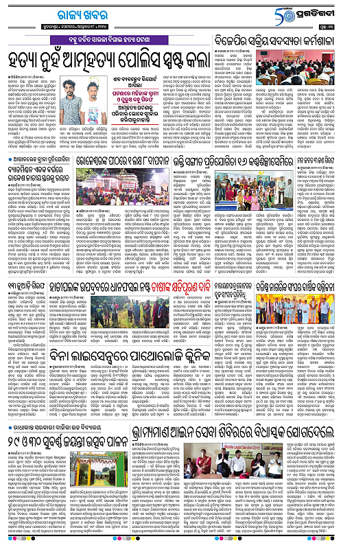 Balasore-Keonjhar-28-10-2024-13