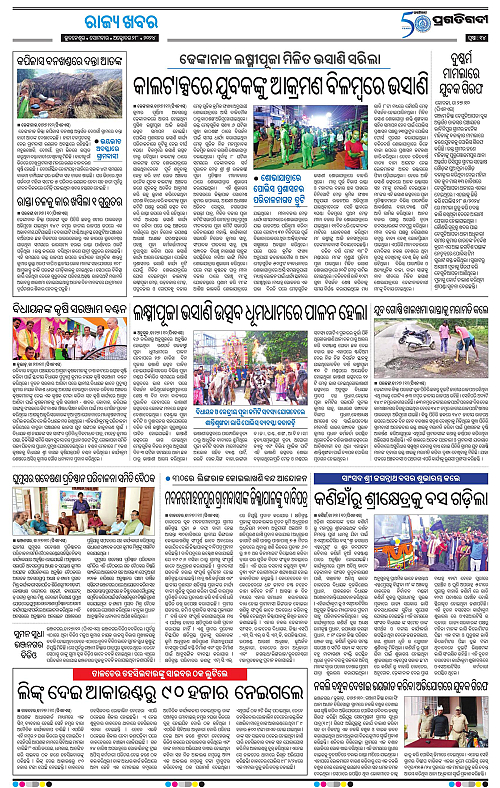 Balasore-Keonjhar-28-10-2024-14