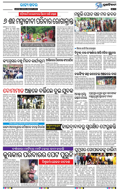 Balasore-Keonjhar-28-10-2024-15