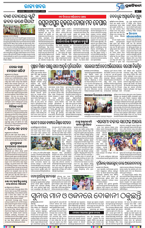 Coastal-Odisha-28-10-2024-08
