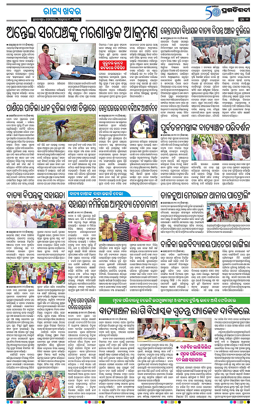 Coastal-Odisha-28-10-2024-11