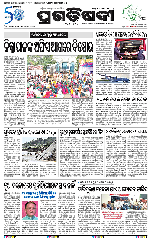 Bhawanipatna-29-10-2024-01