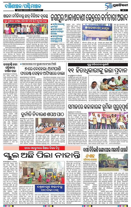 Bhawanipatna-29-10-2024-03