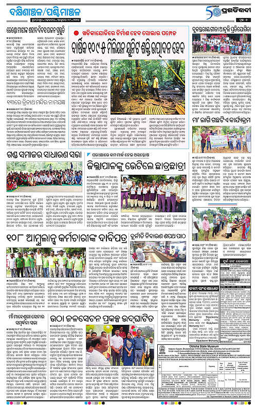 Bhawanipatna-29-10-2024-05