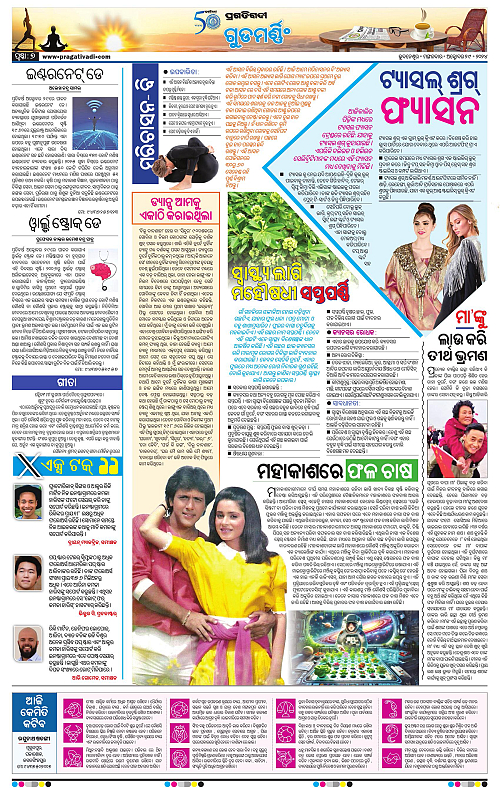 Bhawanipatna-29-10-2024-07