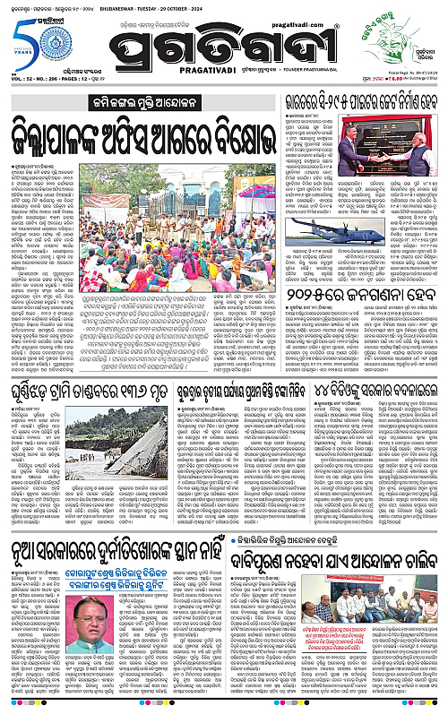 Sambalpur-29-10-2024-01