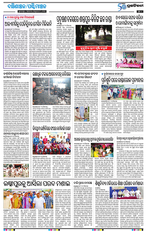 Sambalpur-29-10-2024-04