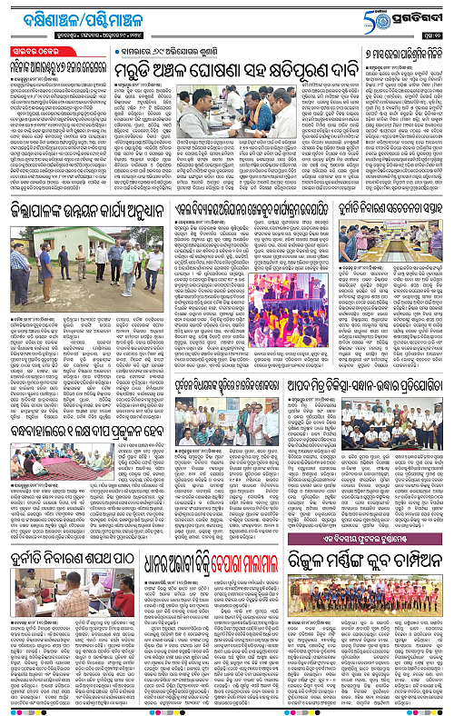 Sambalpur-29-10-2024-10
