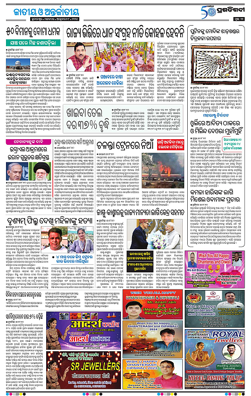 Sambalpur-29-10-2024-11