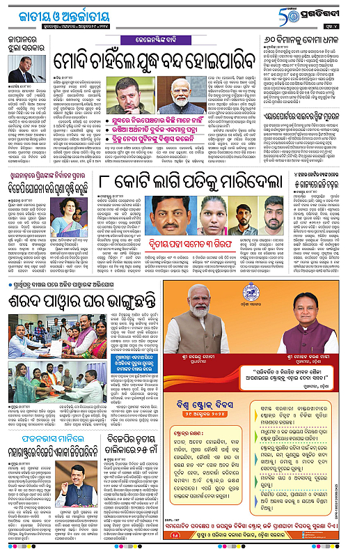 Balasore-Keonjhar-29-10-2024-04
