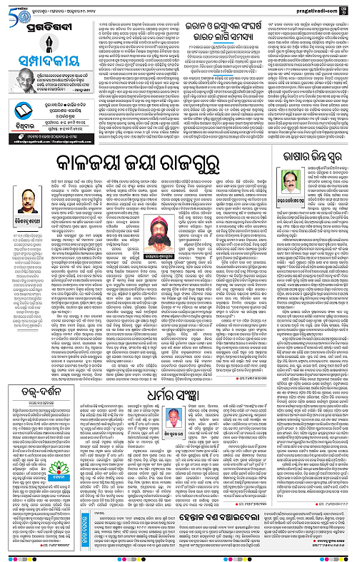Balasore-Keonjhar-29-10-2024-06