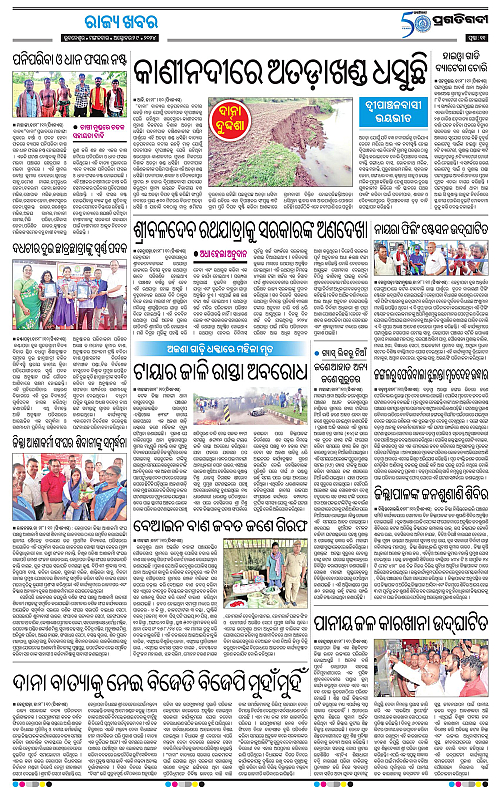Coastal-Odisha-29-10-2024-11