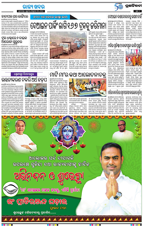 Balasore-Keonjhar-31-10-2024-02