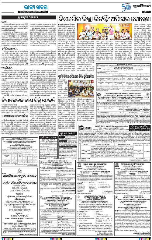Balasore-Keonjhar-31-10-2024-05