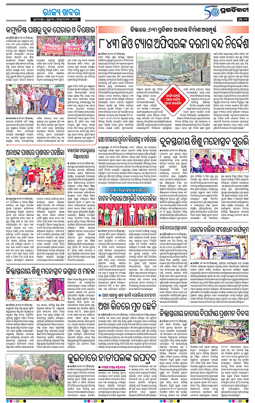 Balasore-Keonjhar-31-10-2024-07